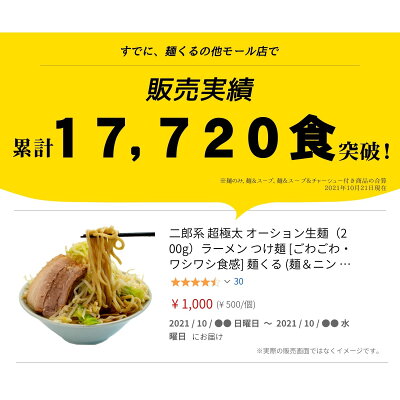 麺くる 楽天市場店 【送料無料】 二郎 系 ラーメン (3食 オーション麺 & 濃厚 スープ の セット /メール便) オーション 100% 使用の 生麺 / 超 極太麺 二郎系ラーメン ラーメン二郎 二郎系 二郎ラーメン 取り寄せ 通販 お取り寄せ 家二郎 ラーメンセット 二郎インスパイア 麺くる 画像3