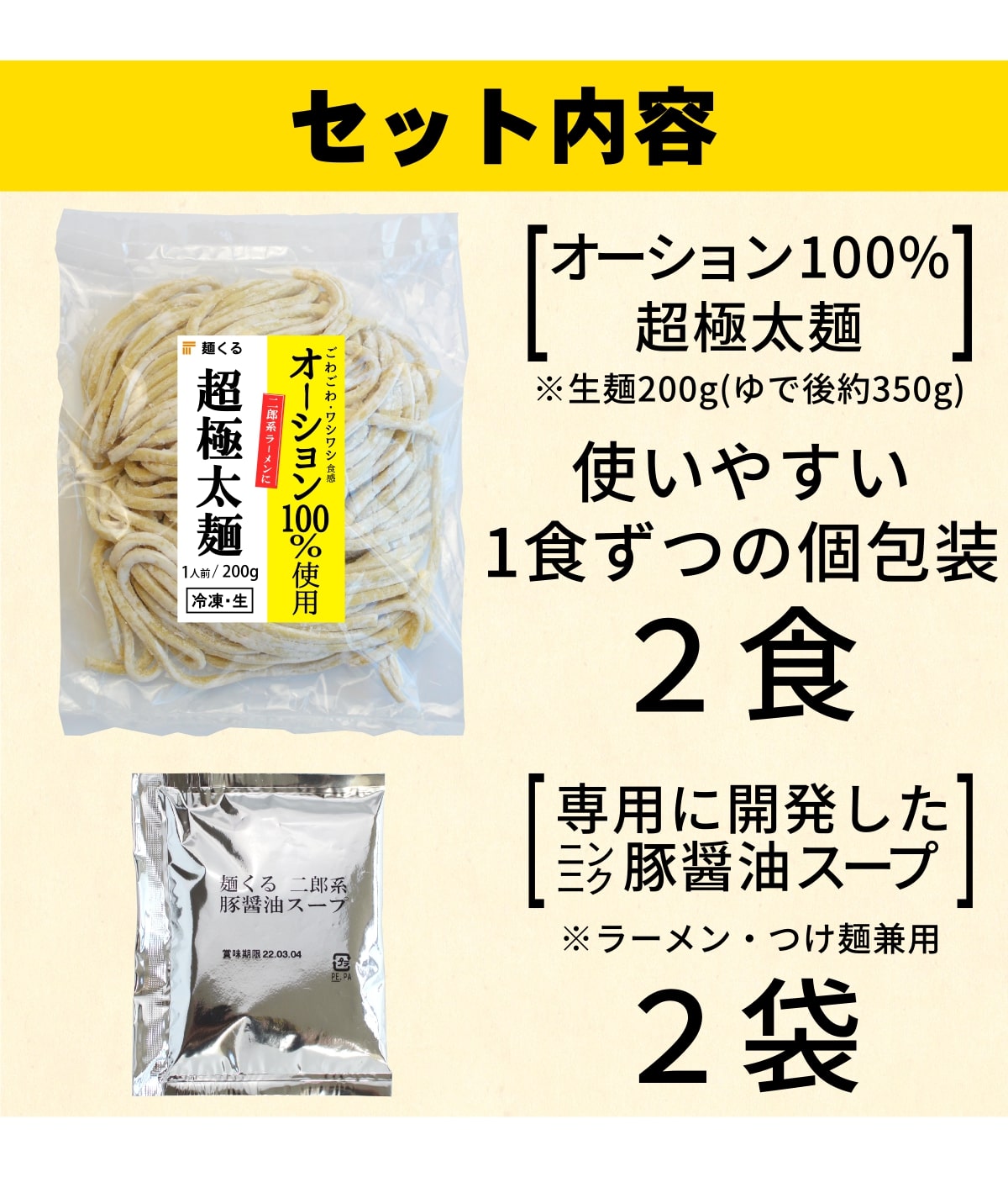 二郎系ラーメン(2食オーション麺amp;濃厚豚醤油スープのセット/メール便)送料無料/超極太オーション100%の生麺二郎ラーメン二郎二郎ラーメン次郎系ラーメン次郎系次郎家系豚骨取り寄せ通販お取り寄せ家二郎ラーメンセット二郎インスパイア麺くる