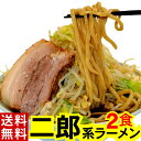 二郎系 ラーメン (2食 オーション 麺 &濃厚豚醤油 スープ のセット/メール便)【送料無料】/超 極太 オーション 100% の 生麺 二郎 ラーメン二郎 ...