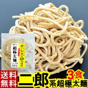 【お買い物マラソン限定 最大800円OFFクーポン全品対象】二郎系 ラーメン (超 極太麺 / 麺 のみ 200g×3食 オーション 100 使用/メール便)【送料無料】 二郎 系 ラーメン 生麺 二郎系ラーメン ラーメン二郎 二郎ラーメン 次郎系ラーメン 次郎系 次郎 オーション麺 麺くる