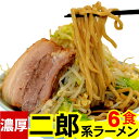 【27日1:59迄限定 最大800円OFFクーポン全品対象】二郎系 ラーメン (冷凍・6食 オーション 麺 &濃厚豚醤油 スープ の セット )/超 極太 生麺...