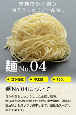麺くる 楽天市場店 【冷凍】業務用 生中華麺 150g/1食 ストレート麺 中太麺 切刃20番(約1.5mm角) 低加水 個包装 生 ラーメン 生麺 麺のみ 麺くる 麺No.04 画像2