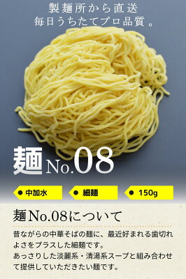 麺くる 楽天市場店 【冷凍】業務用 生中華麺 150g/1食 ちぢれ麺 細麺 切刃24番(約1.2mm角) 中加水 個包装 生 ラーメン 生麺 麺のみ 麺くる 麺No.08 画像2