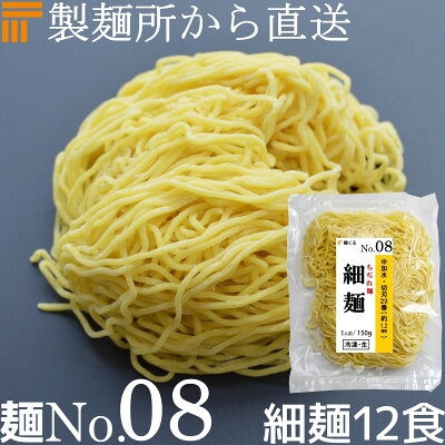 通販 麺くる 楽天市場店 冷凍 業務用 生中華麺 150g 1食 12袋 ちぢれ麺 細麺 切刃24番 約1 2mm角 中加水 個包装 生 ラー お取り寄せラーメンサイト ちゅるちゅる街 Biglobe 通販 麺くる 楽天市場店 冷凍 業務用 生中華麺 150g 1食 12袋 ちぢれ麺 細麺 切刃24番 約1 2mm角 中加水 個包装 生 ラー お取り寄せラーメンサイト ちゅるちゅる街 Biglobe