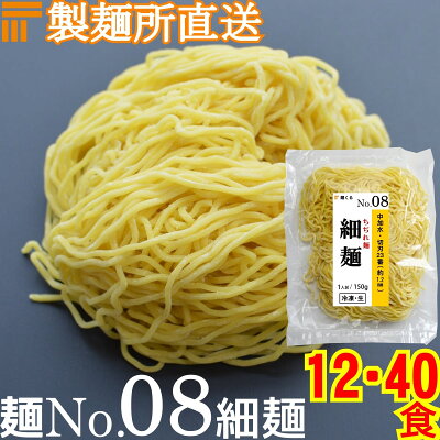 麺くる 楽天市場店 【冷凍】業務用 生中華麺 150g/1食 ちぢれ麺 細麺 切刃24番(約1.2mm角) 中加水 個包装 生 ラーメン 生麺 麺のみ 麺くる 麺No.08