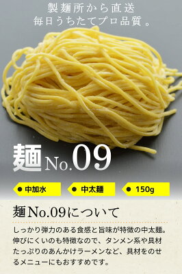 麺くる 楽天市場店 【冷凍】業務用 生中華麺 150g/1食×12袋 ストレート麺 中太麺 切刃20番(約1.5mm角) 中加水 個包装 生 ラーメン 生麺 麺のみ 麺くる 麺No.09 画像2