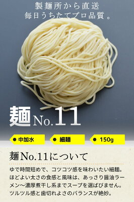 麺くる 楽天市場店 【冷凍】業務用 生中華麺 150g/1食×12袋 ストレート麺 細麺 切刃22番(約1.3mm角) 中加水 個包装 生 ラーメン 生麺 麺のみ 麺くる 麺No.11 画像2