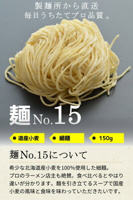 麺くる 楽天市場店 【冷凍】業務用 生中華麺 北海道産小麦100% 150g/1食×12袋 ストレート麺 細麺 切刃22番(約1.3mm角) 中加水 個包装 生 ラーメン 生麺 麺のみ 麺くる 麺No.15 画像2