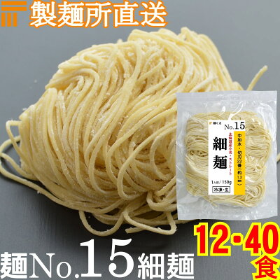 麺くる 楽天市場店 【冷凍】業務用 生中華麺 北海道産小麦100% 150g/1食 ストレート麺 細麺 切刃22番(約1.3mm角) 中加水 個包装 生 ラーメン 生麺 麺のみ 麺くる 麺No.15