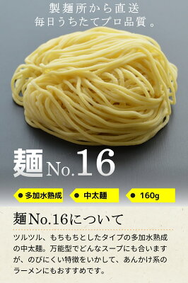 麺くる 楽天市場店 【冷凍】業務用 生中華麺 160g/1食 ストレート麺 中太麺 切刃20番(約1.5mm角) 多加水熟成 個包装 生 ラーメン 生麺 麺のみ 麺くる 麺No.16 画像2