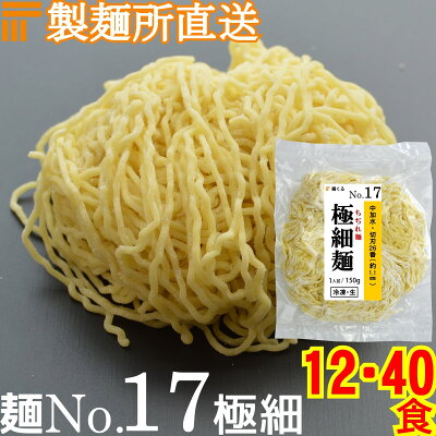 麺くる 楽天市場店 【冷凍】業務用 生中華麺 150g/1食 ちぢれ麺 極細麺 切刃26番(約1.1mm角) 多加水熟成 個包装 生 ラーメン 生麺 麺のみ 麺くる 麺No.17