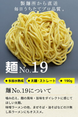 麺くる 楽天市場店 【冷凍】業務用 生中華麺 190g/1食×10袋 ストレート麺 太麺 切刃14番(約2.1mm角) 多加水熟成 個包装 生 ラーメン 生麺 麺のみ 麺くる 麺No.19 画像2