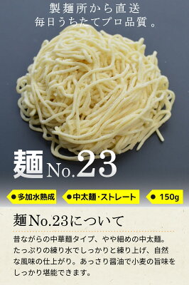 麺くる 楽天市場店 【冷凍】業務用 生中華麺 150g/1食 ストレート麺 中太麺 切刃20番(約1.5mm角) 多加水熟成 個包装 生 ラーメン 生麺 麺のみ 麺くる 麺No.23 画像2