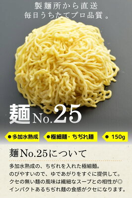 麺くる 楽天市場店 【冷凍】業務用 生中華麺 150g/1食×12袋 ちぢれ麺 極細麺 切刃26番(約1.1mm角) 多加水熟成 個包装 生 ラーメン 生麺 麺のみ 麺くる 麺No.25 画像2