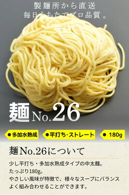 麺くる 楽天市場店 【冷凍】業務用 生中華麺 180g/1食 平打ちストレート 中太麺 切刃16番(約1.8mm平) 多加水熟成 個包装 生 ラーメン 生麺 麺のみ 麺くる 麺No.26 画像2
