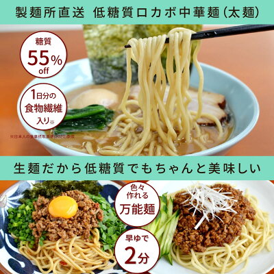 麺くる 楽天市場店 糖質制限 & 低カロリー 生ラーメン ロカボ 中華麺【 糖質 55%オフ】(太麺 130g×24袋/冷凍)低糖質 パスタ ダイエット食品 置き換え ダイエット 低糖質食品 低糖質麺 健康食品 糖質オフ 低GI食 低カロリー食品 難消化性デキストリン 糖質カット 糖質コントロール 麺くる 画像2