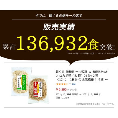 麺くる 楽天市場店 低糖質 ロカボ麺 (太 麺 130g×12袋)&低糖質 十六穀 雑穀麺 (130g×12袋) (2種×12袋) 冷凍 / 糖質制限 低糖質麺 ローカーボ ダイエット ダイエット麺 ダイエット食品 低カロリー ラーメン パスタ 糖質コントロール 糖質オフ 糖質カット 置き換えダイエット 置き換え 麺くる 画像2