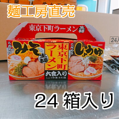 麺工房ジーアイエス 送料無料 東京 下町ラーメン 6食入り 大容量 生麺 セット 工場直送 長期保存可能 らーめん イベント 景品 プレゼント 参加賞 生ラーメン 1食当り520円