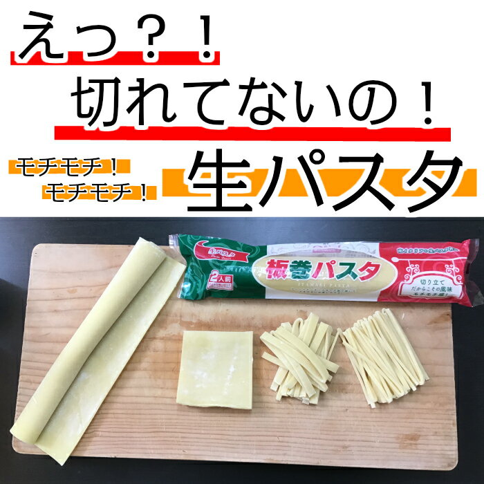 板巻パスタ　小豆島パスタソース　