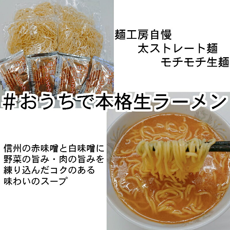 生麺　味噌らーめん　ポストに投函　麺工房直送　送料無料　スープ付　常温保存可能　長期保存可能　おうち ...