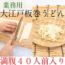 切れていない麺　大江戸板巻うどん　いたまきうどん　20入り　40人前　めんつゆ無し 　送料無料　うどん 大容量 お子様と一緒に料理 うどん　巻きうどん　長期保存 常温保存　生うどん　手作りうどん　うどん手作り 鍋 具材