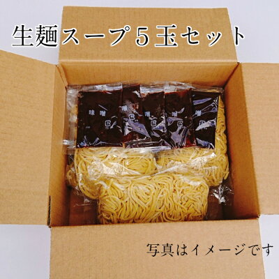 麺工房ジーアイエス 生麺5玉 (140g×5袋) 塩スープ付き送料無料 生麺 らーめん 塩ラーメン 長期保存可能 夜食 お昼ご飯 おうちでラーメン 簡単料理 5人前 生ラーメン 画像2