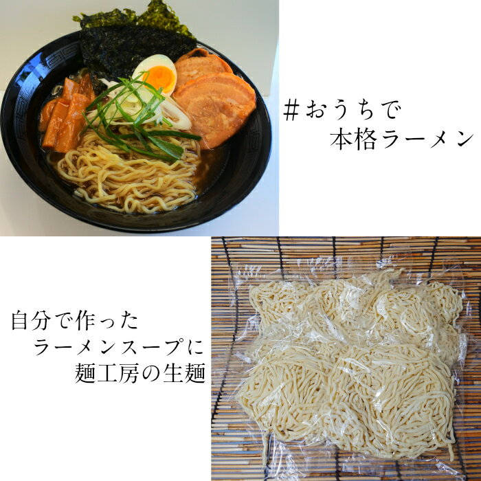 生麺10玉　（140g×10袋）　塩スープ付き送料無料　おうちでラーメン　塩らーめん　塩　生麺長期保存　常温保存　麺　本格らーめん生麺ラーメン　草加　麺工房　直売