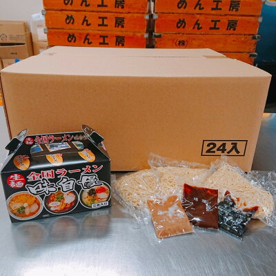 麺工房ジーアイエス 味自慢 生麺 3食入り 醤油ラーメン 味噌ラーメン とんこつラーメン 送料無料 麺 ラーメン 大容量 イベント 参加賞 プレゼント ちぢれ麺 細麺 太麺 ストレート麺 お昼ご飯 夜食 簡単料理 画像2