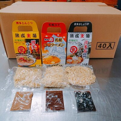 麺工房ジーアイエス 喜多方醤油ラーメン(1人前)15箱・札幌味噌ラーメン(1人前)15箱・博多とんこつラーメン(1人前)10箱 40箱入り 生ラーメン イベント 景品 ノベルティー お昼ご飯 夜食 簡単料理 可愛い 大容量 プレゼント 美味しい麺 画像2