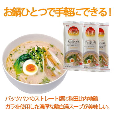 めんのマルニ 楽天市場店 JAPAMEN 詰め合わせ 乾麺 ラーメン 麻辣麺 鶏白湯らぁ麺 2種×6食入 常温保存 ギフト 辛味噌 比内地鶏 画像3