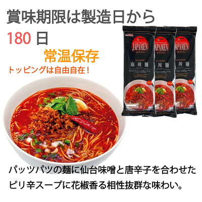 めんのマルニ 楽天市場店 JAPAMEN 詰め合わせ 乾麺 ラーメン 麻辣麺 鶏白湯らぁ麺 2種×6食入 常温保存 ギフト 辛味噌 比内地鶏 画像2