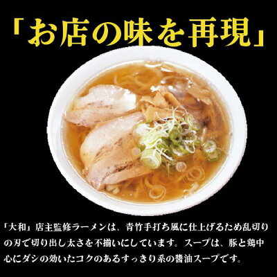 めんのマルニ 楽天市場店 【抽選で最大100%ポイントバック!】佐野ラーメン 送料無料 大和 6食 青竹手打ち風 醤油ラーメン ランキング 1位 受賞 常温保存可能 生麺 超人気 監修 栃木県 ご当地 麺 たっぷり 行列 ラーメン 有名店 画像3