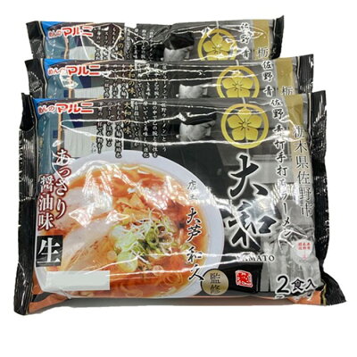 めんのマルニ 楽天市場店 佐野ラーメン 送料無料 大和 6食 青竹手打ち風 醤油ラーメン ランキング 1位 受賞 常温保存可能 生麺 超人気 監修 栃木県 ご当地 麺 たっぷり 行列 ラーメン 有名店 画像3