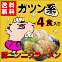 ラーメン　ぽっきり　二郎系　G系　豚ニンニクラーメン　にんにく　4食　1000円　工場直送　つけ麺　生麺　がっつり　スタミナ　常温　保存食　豚骨　とんこつ　にんにく　お試し　人気　太麺　こってり　送料無料