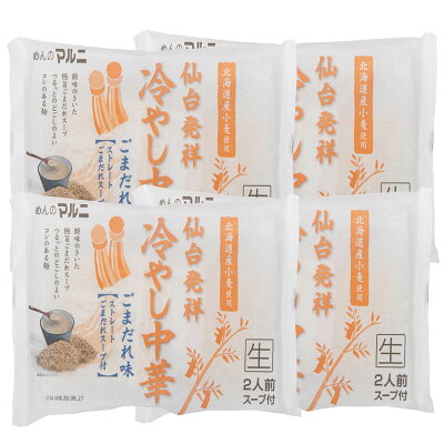 めんのマルニ 楽天市場店 送料無料 仙台 発祥 冷やし中華 ごまだれ 8食 工場直送 セット 夏 限定 濃厚 焙煎 ごま 冷し 中華 仙台 涼味 北海道産小麦 ラーメン 常温 長期保存 のどごし 元祖 コクうま スッキリ 画像2