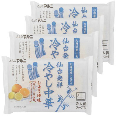 めんのマルニ 楽天市場店 冷やし中華 仙台 発祥 冷麺 醤油だれ 8食 セット 夏 限定 レモン オレンジ 柑橘 果汁 冷し 中華 涼味 北海道産小麦 ラーメン 常温 長期保存 のどごし 元祖 送料無料 画像2