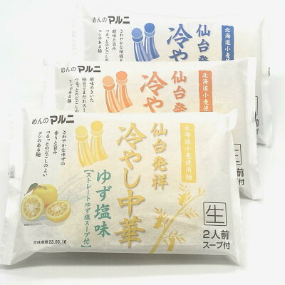 めんのマルニ 楽天市場店 仙台発祥冷し中華セット 醤油味 柚子 冷麺 ごまだれ ゆず 冷やし中華 ゆず塩味 12食 工場直送 セット 夏 限定 柑橘 中華麺 涼味 北海道産小麦 ラーメン 常温 長期保存 のどごし 元祖 画像2