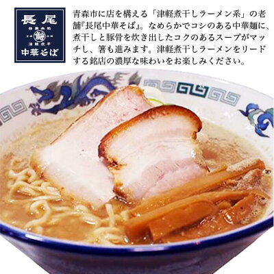 めんのマルニ 楽天市場店 【抽選で最大100%ポイントバック!】青森県長尾中華そばこく煮干し 送料無料 長尾中華そば 6食 煮干し 醤油ラーメン ランキング 常温保存可能 生麺 超人気 監修 青森県 ご当地 麺 たっぷり 行列 有名店 ラーメン 画像3