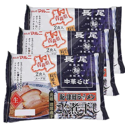 めんのマルニ 楽天市場店 【抽選で最大100%ポイントバック!】青森県長尾中華そばこく煮干し 送料無料 長尾中華そば 6食 煮干し 醤油ラーメン ランキング 常温保存可能 生麺 超人気 監修 青森県 ご当地 麺 たっぷり 行列 有名店 ラーメン 画像2