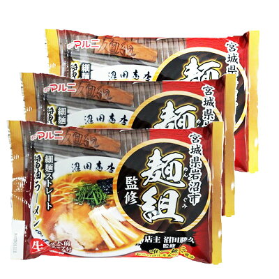 めんのマルニ 楽天市場店 【抽選で最大100%ポイントバック!】麺組監修味噌ラーメン 沼田商店 味噌ラーメン 濃厚味噌ラーメン 拉麺 お取り寄せラーメン 送料無料 麺組 6食 宮城県岩沼市 ランキング1位 常温保存可能 生麺 監修ラーメン 行列店 ラーメン 有名店 銘店 お土産 画像3