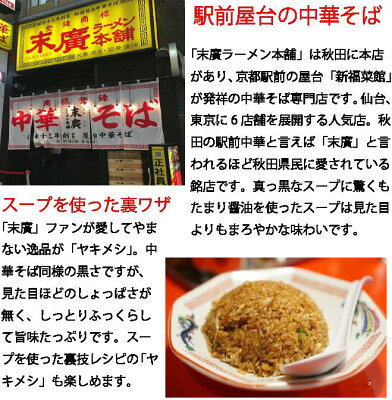 めんのマルニ 楽天市場店 末廣ラーメン本舗 送料無料 6食入り 醤油ラーメン お取り寄せ お土産 常温保存可能 生麺 超人気 監修 秋田県 ご当地 麺 たっぷり 行列 ラーメン 有名店 銘店 画像3