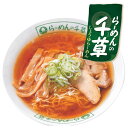 千草　3袋セット　醤油ラーメン　送料無料　6食　岩手