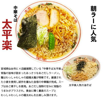 めんのマルニ 楽天市場店 太平楽 送料無料 中華そば 6食 あごだしラーメン あご出汁 醤油ラーメン 朝ラー 仙台 常温保存可能 生麺 超人気 監修 宮城県 ご当地 麺 たっぷり 行列 ラーメン 有名店 画像2