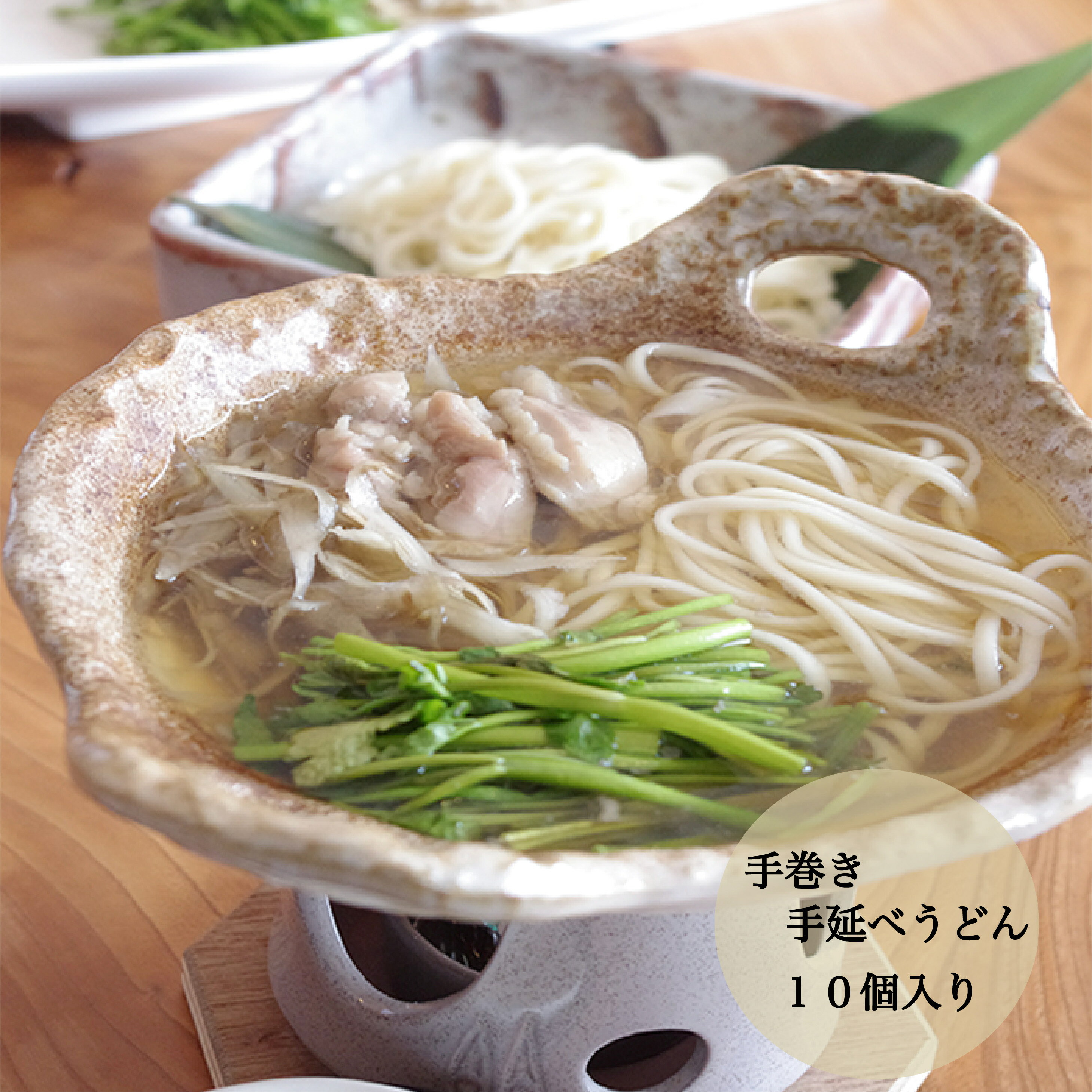 手延べ うどん 10食入り TC-10 饂飩 うどん 詰め合わせ 半生うどん 手延べ製法 送料無料 法事 お供え 贈答用 敬老の日 母の日 父の日 お歳暮 お中元 10食 常温保存 家庭用 自宅用 お取り寄せ …