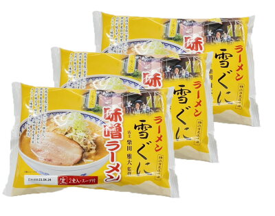 めんのマルニ 楽天市場店 雪ぐに監修味噌ラーメン ラーメン雪ぐに 味噌ラーメン 濃厚味噌ラーメン 拉麺 お取り寄せラーメン 送料無料 雪ぐに 6食 神奈川県横浜 食堂ミサ 常温保存可能 生麺 監修ラーメン ご当地ラーメン 行列店 有名店 お土産 マルニ食品 宅 飯田商店 画像3