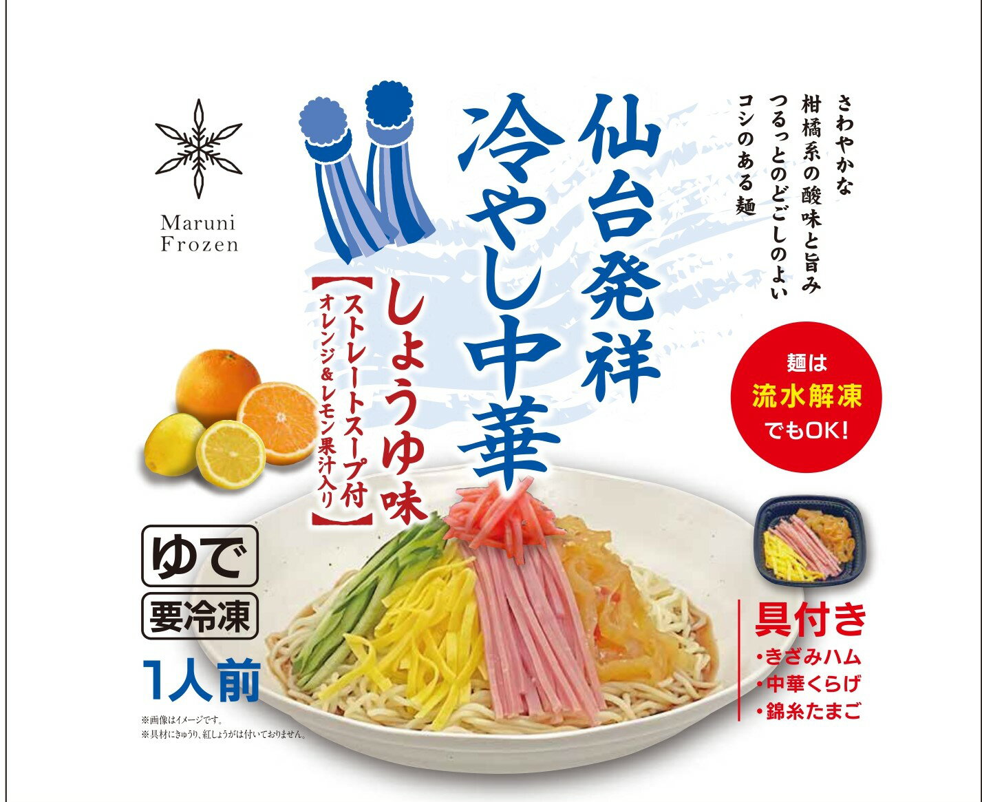 冷凍冷し中華4食入　冷し中華　醤油味　流水　麺　冷凍麺　冷麺　氷　具材付き　簡単　お中元　お歳暮　お取り寄せ　仙台　牛タン　冷凍食品　中華くらげ　くらげ　スライスハム　錦糸卵　七夕　送料無料　大盛り　たっぷり　マヨ　たまご