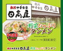 冷凍日高屋ラーメン4食入 日高屋野菜タンメン 日高屋 タンメン 冷凍ラーメン 送料無料 お取り寄せ 冷凍 ラーメン お土産 お中元 お歳暮 冷凍麺 冷凍 具付き お取り寄せ 国産野菜 食べ物 食品 冷凍食品 冷凍麺