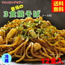 焼そばソース付4袋セット 12食入 冷蔵 ソース焼そば 焼きそば 焼そば弁当 青のり 紅ショウガ むし中華麺 あんかけ焼そば ウスターソース コショウ 送料無料 アウトドア BBQ まとめ買い やきそば 麺 屋台風焼そば 人気 業務用 おこのみソース