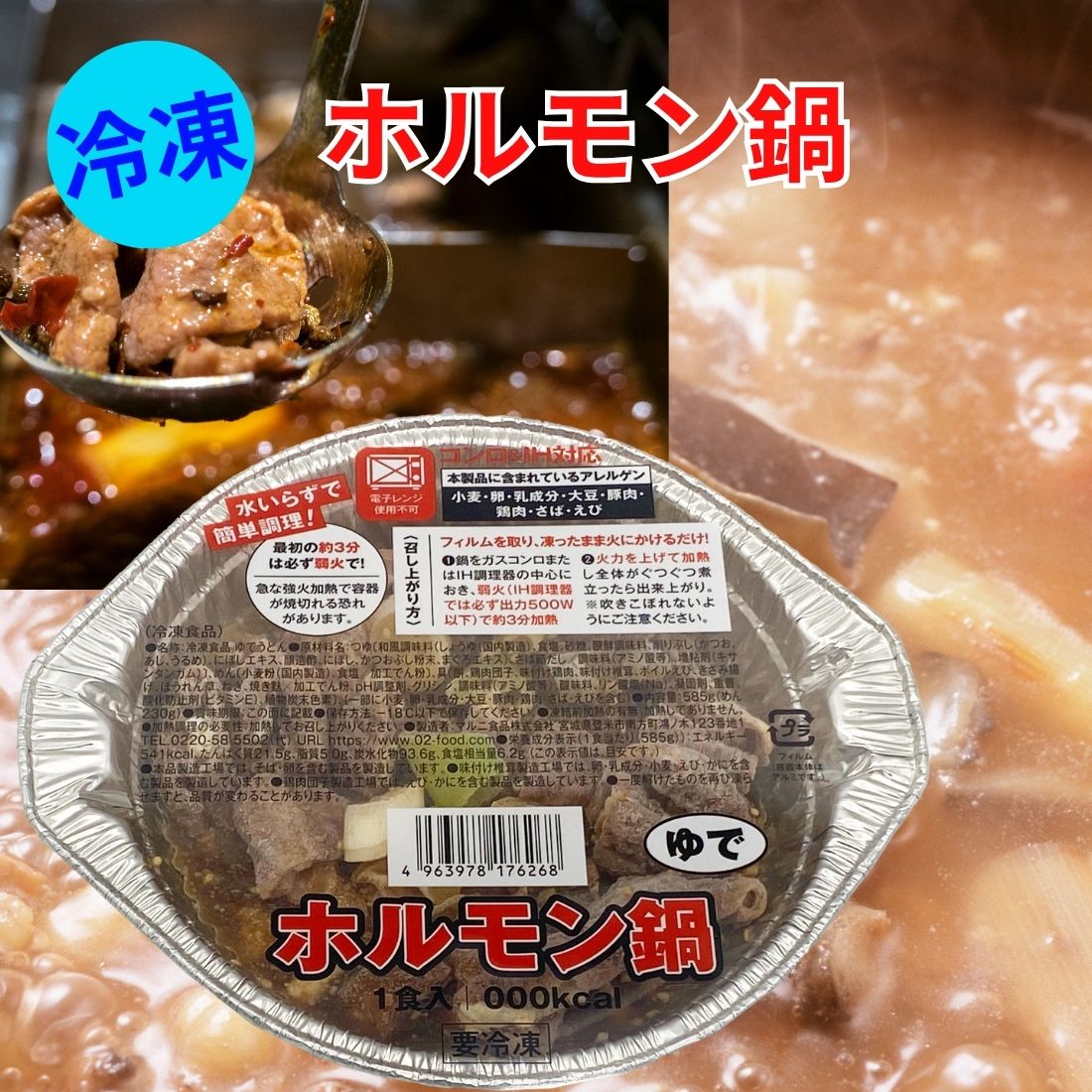 冷凍ホルモン鍋　冷凍食品　送料無料　ホルモン　もつ煮　4個入り　6個入り　博多もつ鍋　ホルモン焼　..