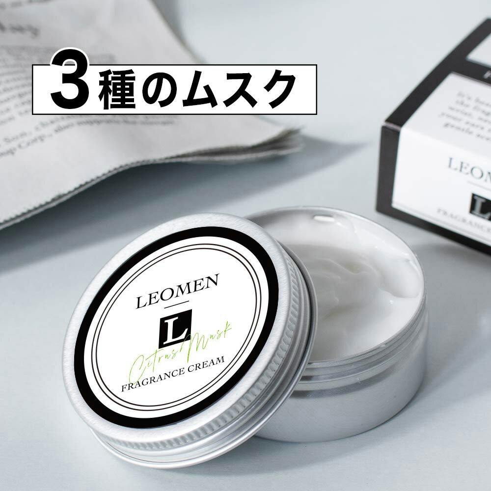 LEOMEN 練り香水 メンズ 香水 35g ホワイトムスク フレグランスバーム ねり香水 お試し 練香水 男性 ギフト プレゼント シトラス オーシャン ムスク 3種 メンズ用 フレグランス アロマ フレグランスクリーム 送料無料 メール便